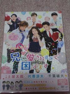 Amazon.co.jp: 映画 兄に愛されすぎて困ってます 初回限定豪華版